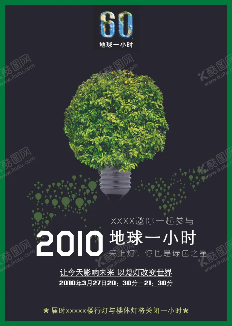 编号：68126507140114132570【酷图网】源文件下载-保护环境海报