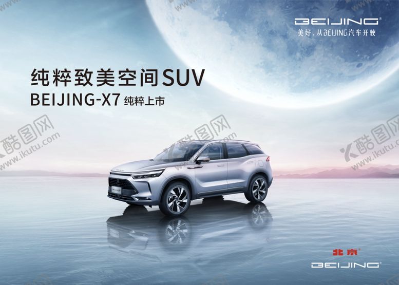 编号：39290409280812578085【酷图网】源文件下载-北京X7背景板