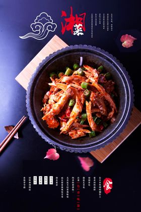 湘菜
