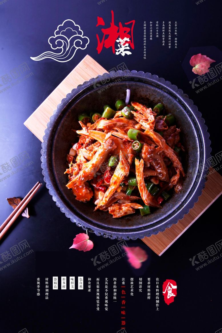 编号：29399607130307221906【酷图网】源文件下载-湘菜