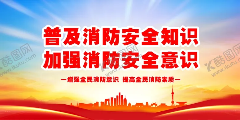 编号：39554201201908411825【酷图网】源文件下载-消防安全知识