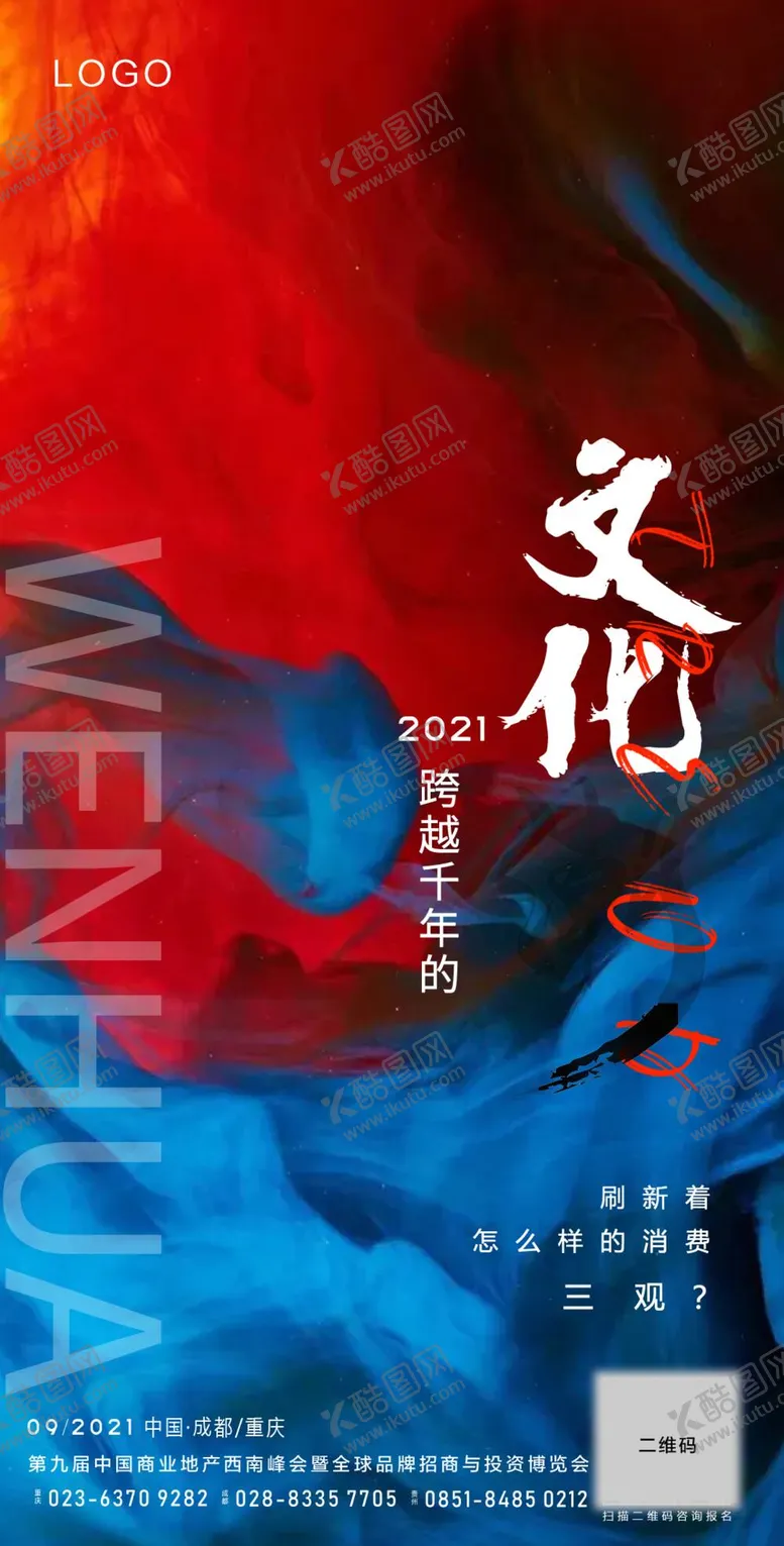 编号：85584210151528278720【酷图网】源文件下载-文化潮海报