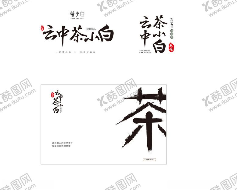 编号：25317901252120118306【酷图网】源文件下载-茶叶包装字体排版设计