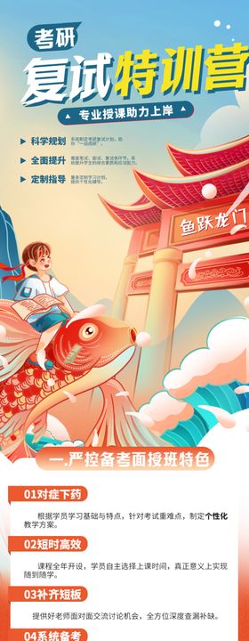 考研复试班集训营信息长图