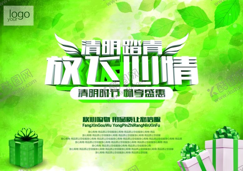 编号：41573610241150135966【酷图网】源文件下载-清明节海报