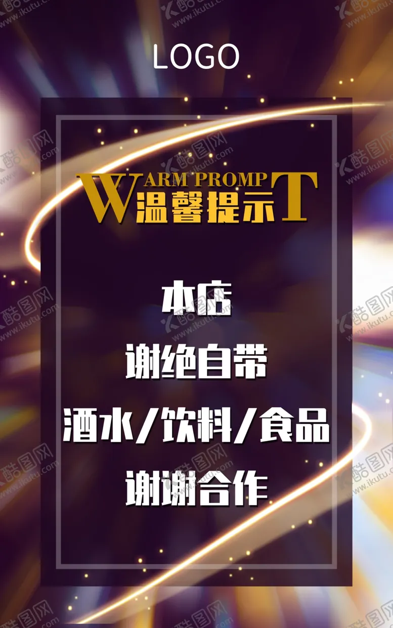 编号：67585206300646356105【酷图网】源文件下载-温馨提示