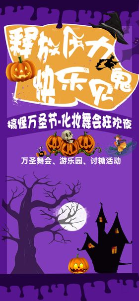 万圣节海报月亮创意南瓜