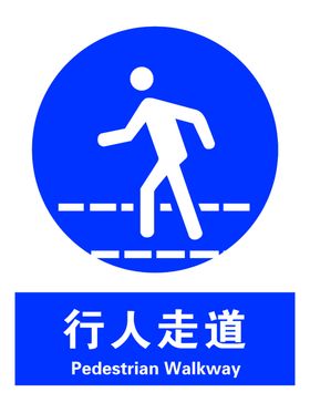 行人走道