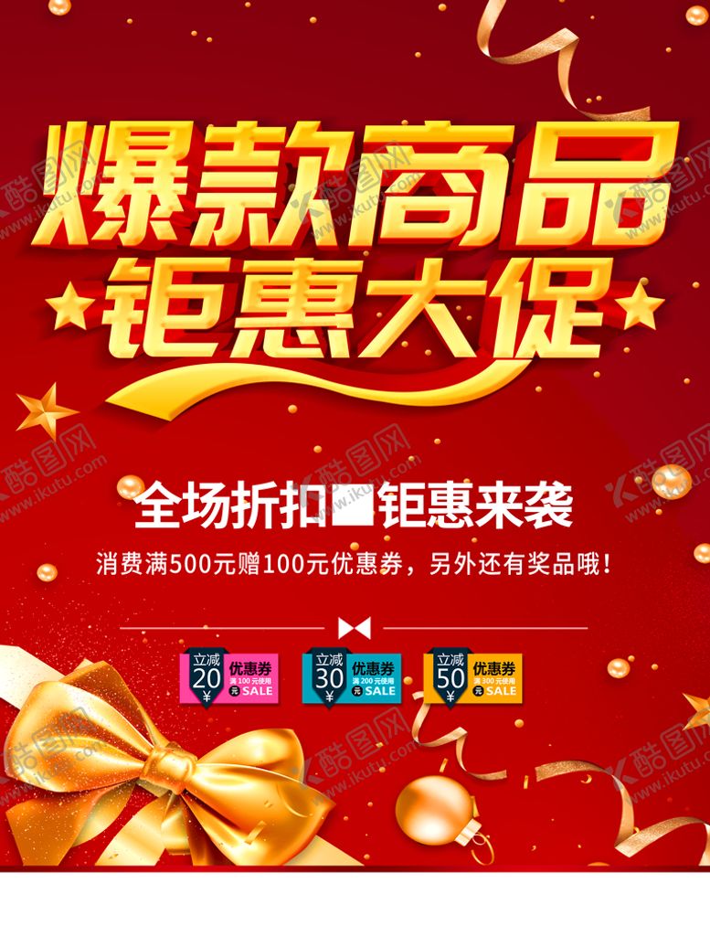 编号：37188610221937149799【酷图网】源文件下载-爆款商品
