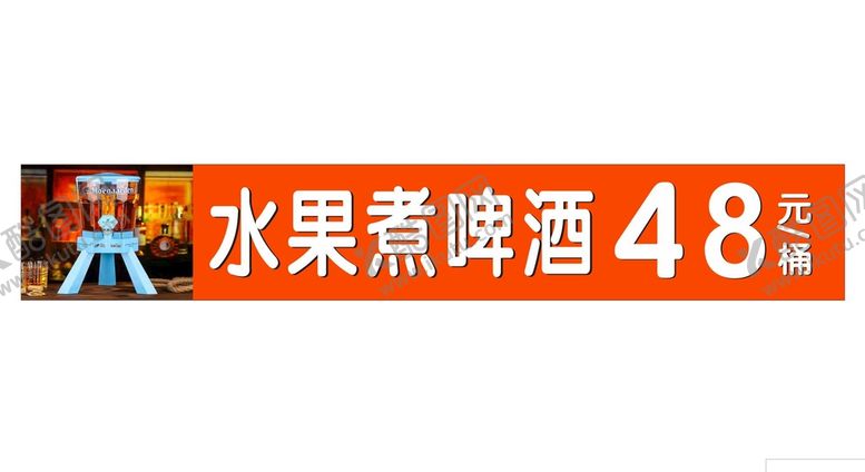 编号：68426711030730065285【酷图网】源文件下载-水果煮啤酒