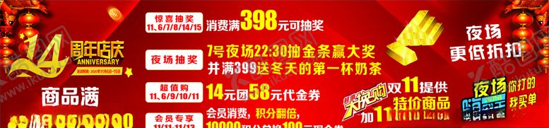 编号：58142205030728477141【酷图网】源文件下载-周年庆海报柜贴