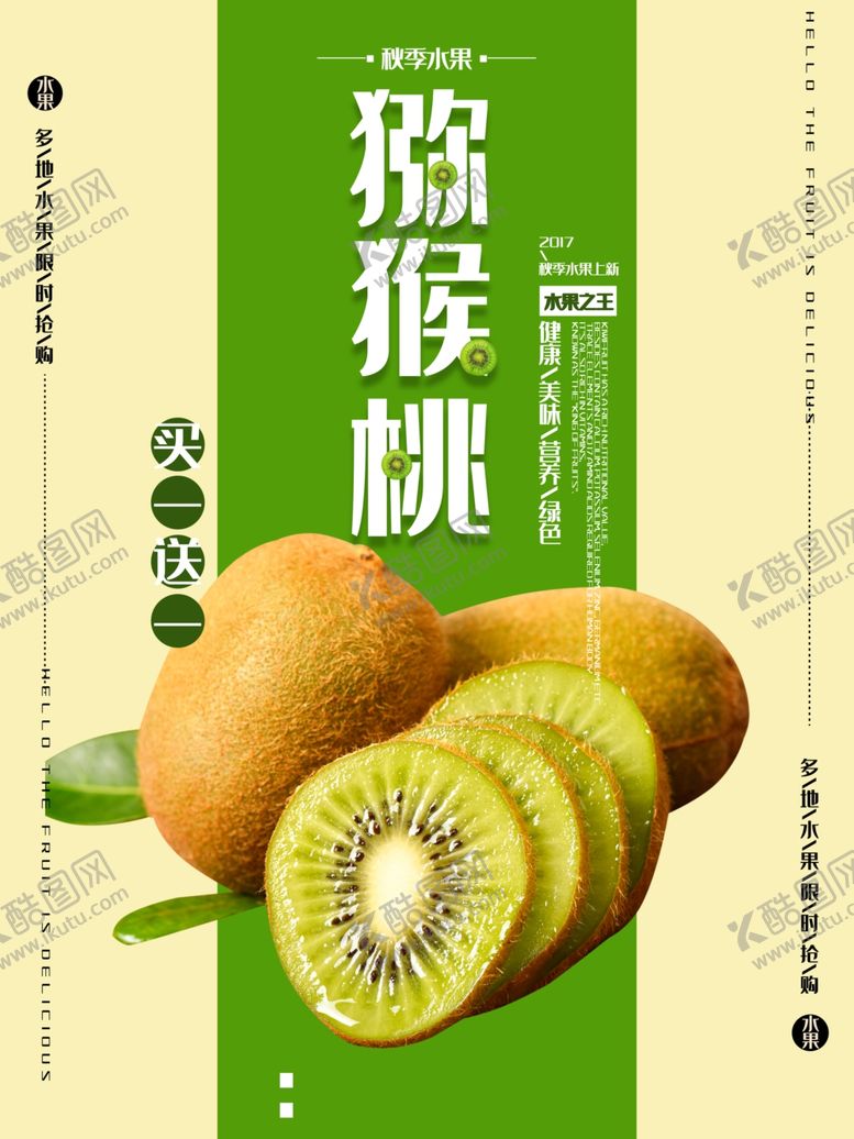 编号：28184406280925152886【酷图网】源文件下载-水果海报