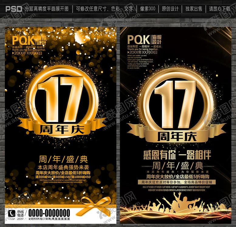 编号：10218109221514581291【酷图网】源文件下载-17周年庆