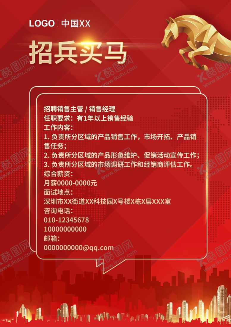 编号：13090704172202418211【酷图网】源文件下载-招聘海报