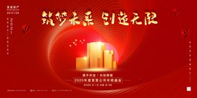 房地产年会大气海报