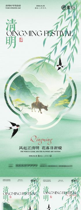 清明节放假通知中式插画海报