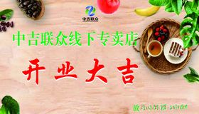 开业大吉