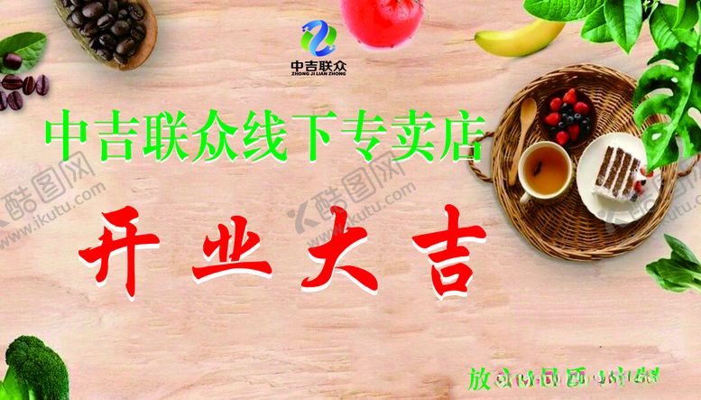 编号：18079306300537394504【酷图网】源文件下载-开业大吉