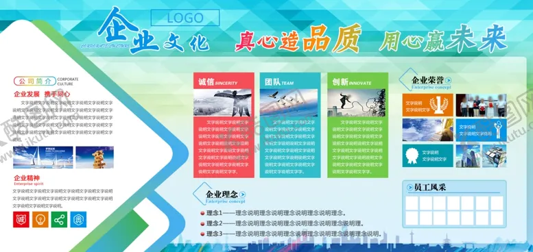 编号：77161812091941467445【酷图网】源文件下载-企业文化墙