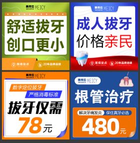 口腔海报美团产品方图海报