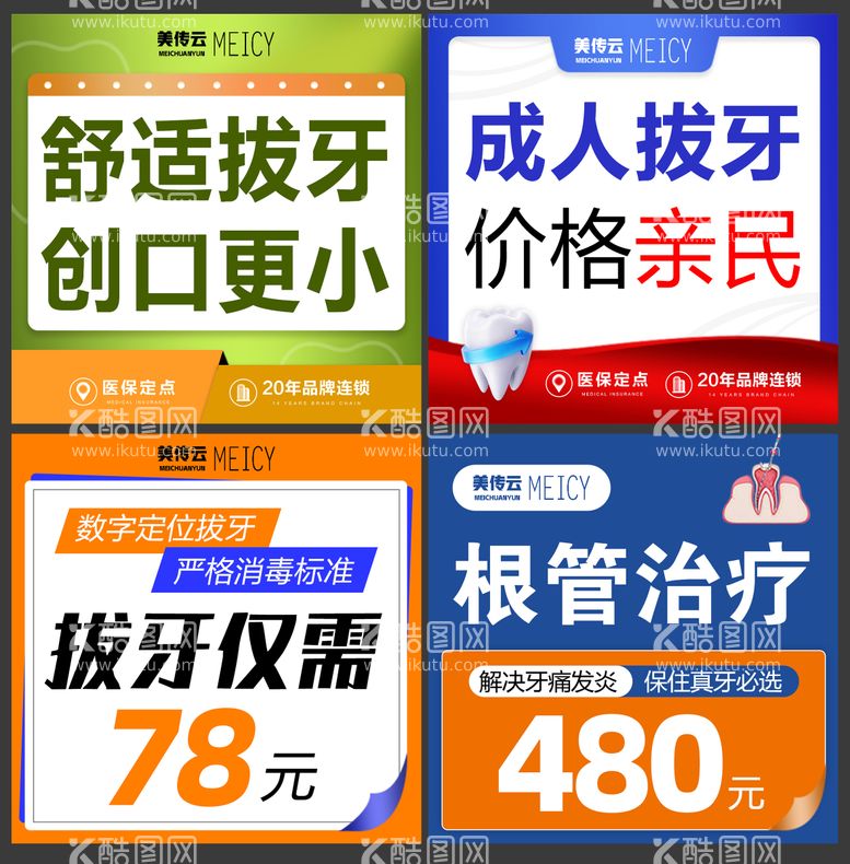 编号：13536512200426418402【酷图网】源文件下载-美团口腔头图