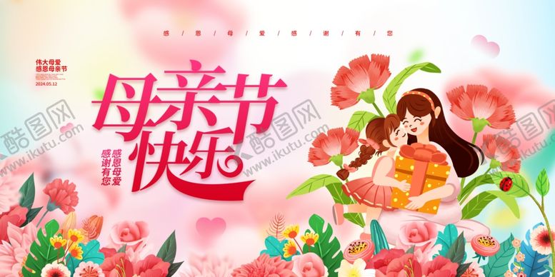 编号：39453205040337567622【酷图网】源文件下载-母亲节