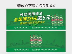 特价啤酒-宣传单