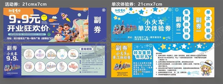 编号：91168004131813001462【酷图网】源文件下载-活动券体验券儿童乐园券