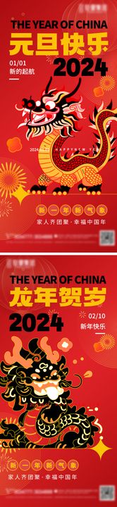 元旦海报 新年快乐