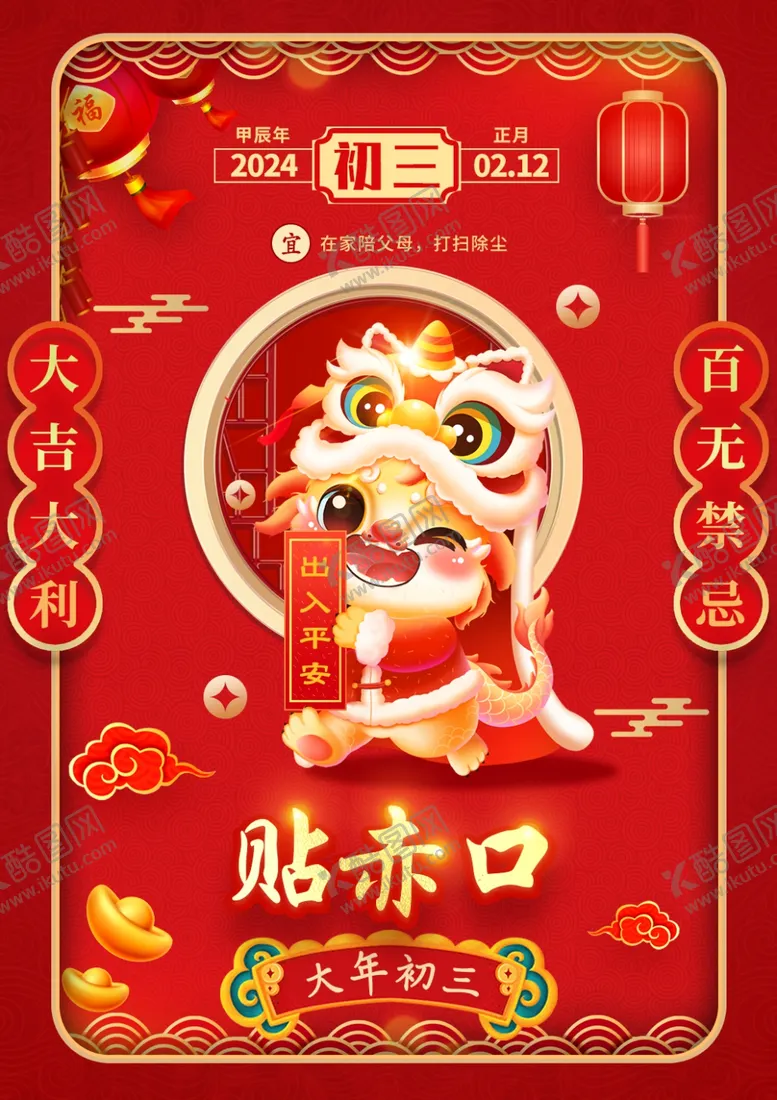 编号：33420502280616051172【酷图网】源文件下载-新春系列海报