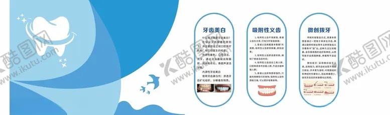 编号：38300201261432107996【酷图网】源文件下载-口腔文化墙2