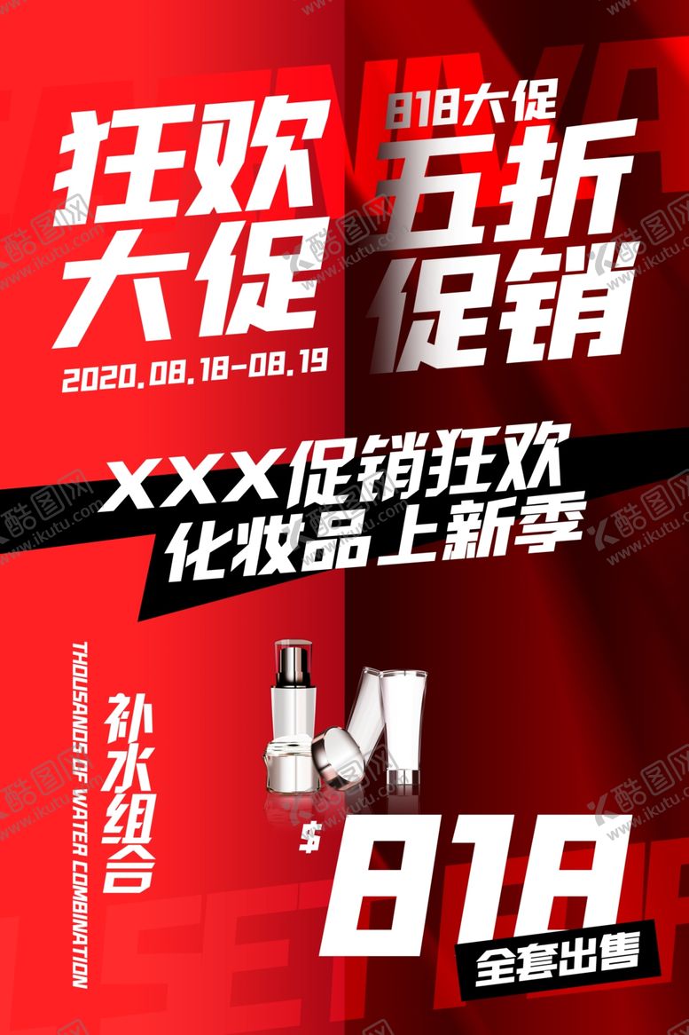 编号：81477605091757097946【酷图网】源文件下载-促销海报
