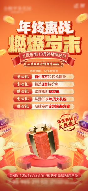 年终促销微推宣传海报