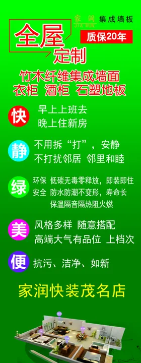 家装广告全屋定制
