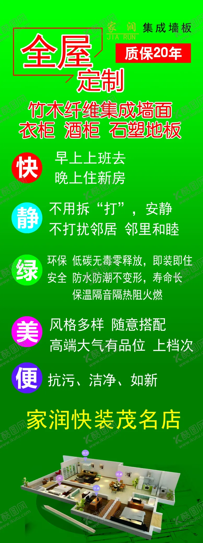 编号：52227906250746205960【酷图网】源文件下载-家装广告全屋定制