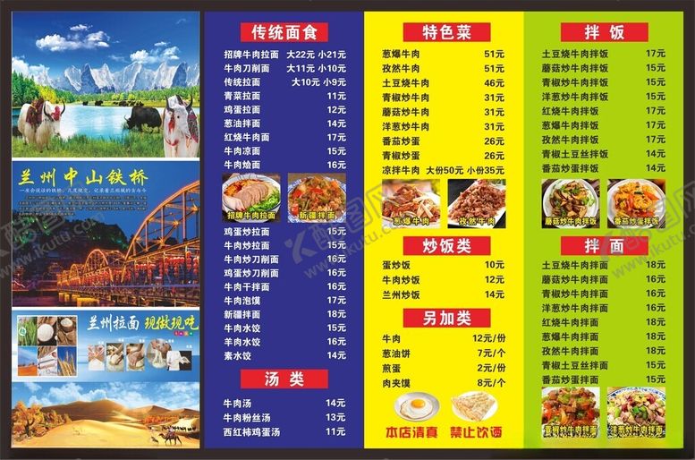 编号：29878902211648333374【酷图网】源文件下载-兰州拉面