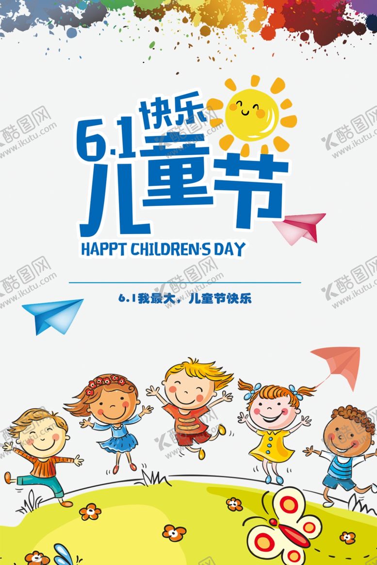 编号：70433704300345183082【酷图网】源文件下载-儿童节快乐