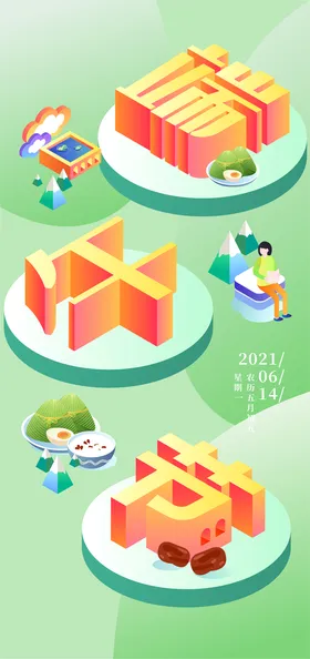 端午节