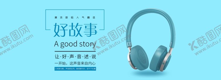 编号：61567009260210585954【酷图网】源文件下载-好故事