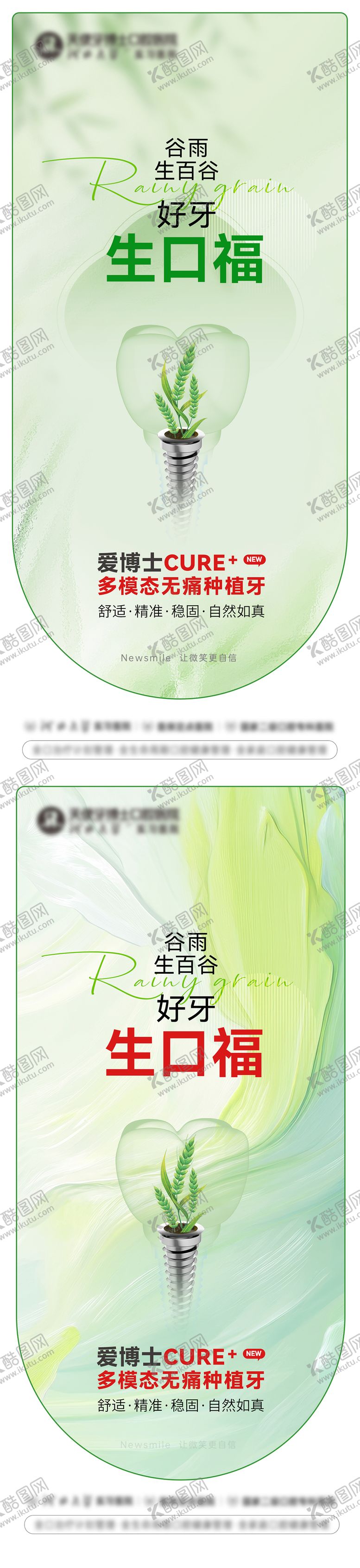 编号：55639704200100469421【酷图网】源文件下载-谷雨节气海报