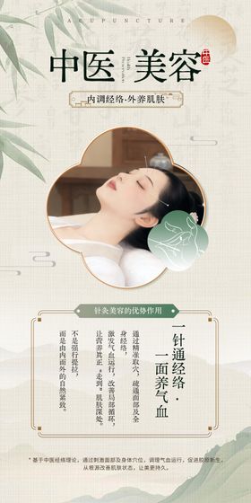 中医养生美容海报展架