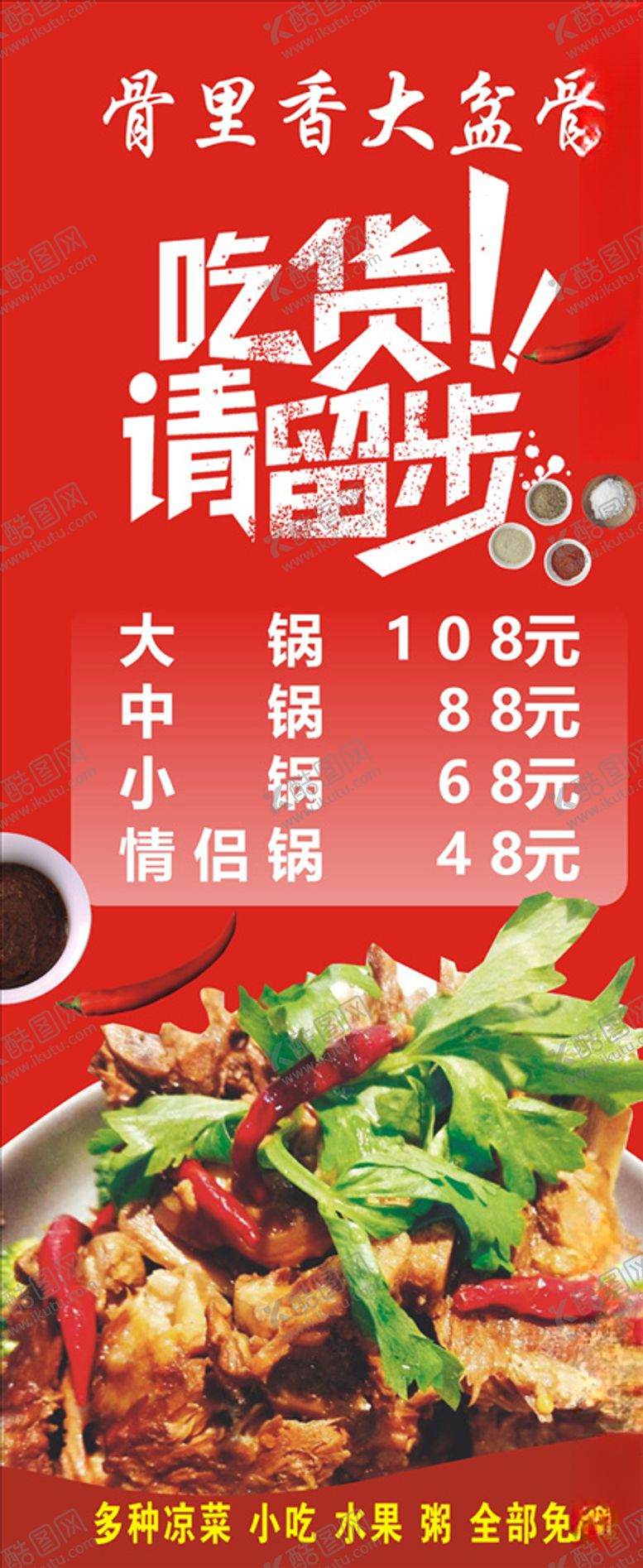 编号：23838710261001098525【酷图网】源文件下载-美食展架