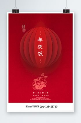年夜饭门头背景预订海报