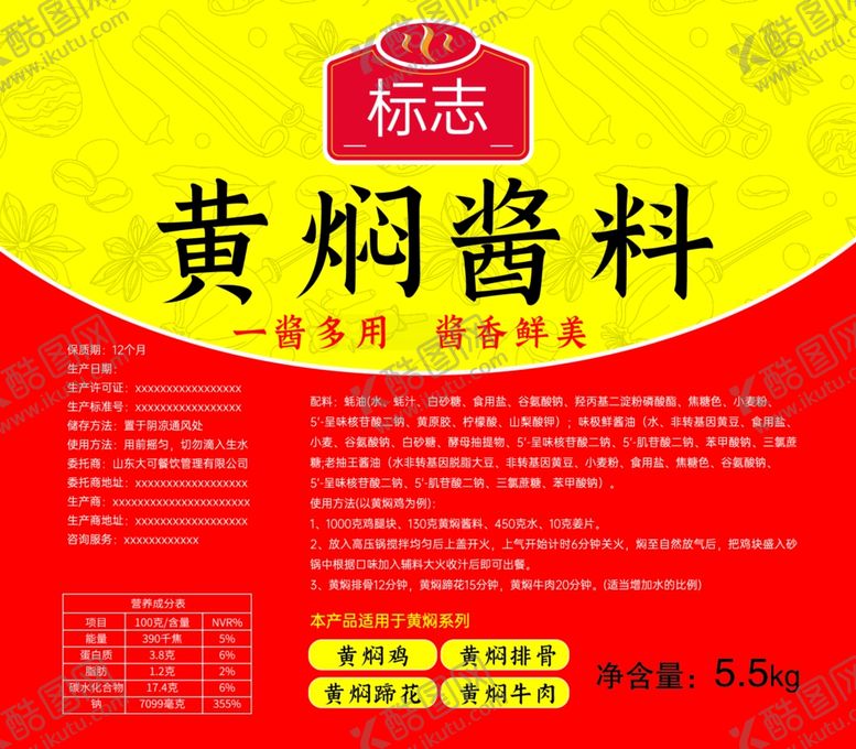 编号：78093002111219195530【酷图网】源文件下载-黄焖酱料