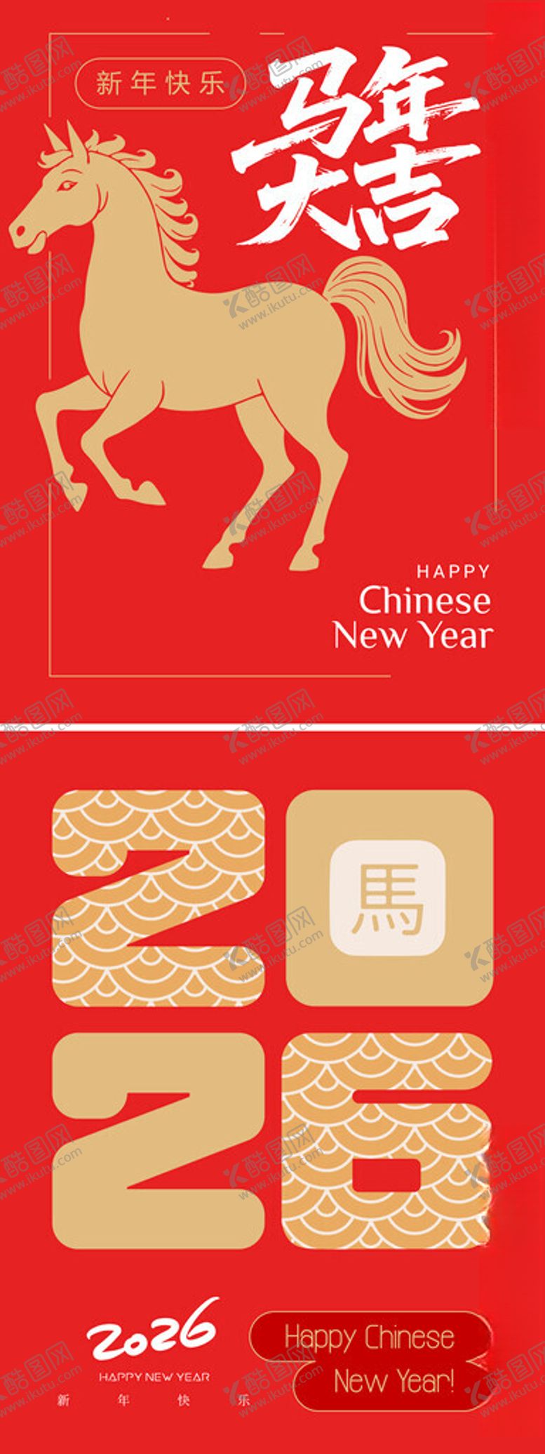 编号：18117011020754344950【酷图网】源文件下载-马年大吉