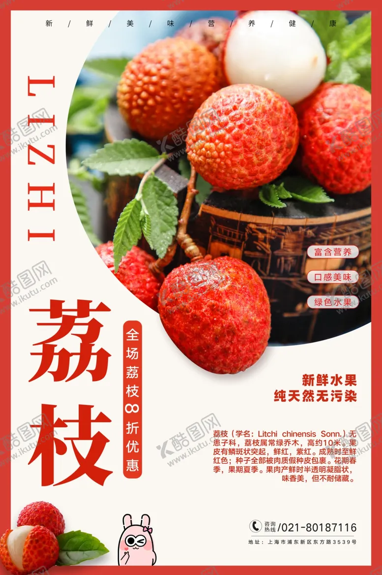 编号：48704306260541144214【酷图网】源文件下载-荔枝水果创意海报设计