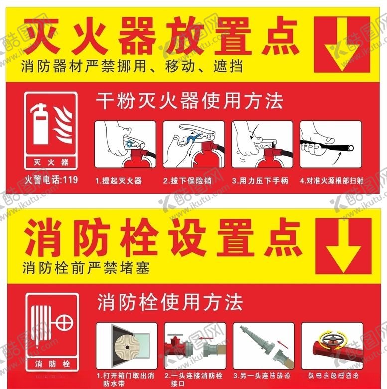 编号：85110909220517354207【酷图网】源文件下载-消防栓使用说明