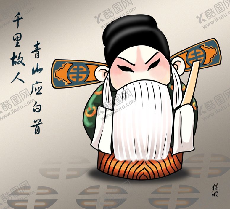 编号：77546405101828366837【酷图网】源文件下载-京剧