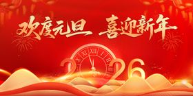 元旦活动背景板