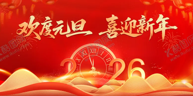 编号：21458512301233207571【酷图网】源文件下载-元旦活动背景板
